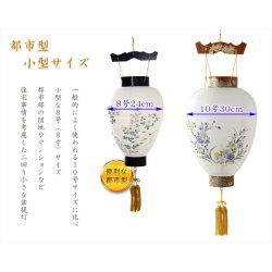 画像10: お盆提灯・仏縁堂セレクト【八女提灯：蒔絵入り御所提灯10号　露けき秋草　LED電球タイプ（電池式）】送料無料　吊り提灯　壷型　盆ちょうちん　行灯　お盆用品　新盆　初盆　色柄提灯　花柄提灯　迎え火　送り火