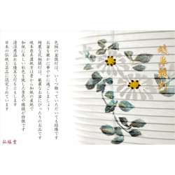 画像3: お盆提灯・仏縁堂セレクト【八女提灯：蒔絵入り御所提灯10号　露けき秋草　LED電球タイプ（電池式）】送料無料　吊り提灯　壷型　盆ちょうちん　行灯　お盆用品　新盆　初盆　色柄提灯　花柄提灯　迎え火　送り火