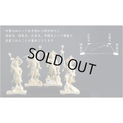 画像11: 切金【総柘植製、手彫り仏像：東寺形（立体曼荼羅）人気の守護神「四天王立像」持国天・広目天・増長天・多聞天の4体セット】縁起仏像　趣味仏像　神　送料無料