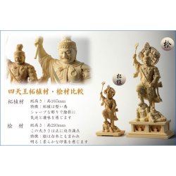 画像13: 【総柘植製、手彫り仏像：東寺形（立体曼荼羅）人気の守護神「四天王立像」持国天・広目天・増長天・多聞天の4体セット】縁起仏像　趣味仏像　神　送料無料