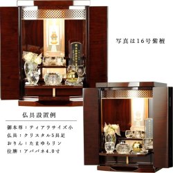 画像12: 【仏壇】【モダン仏壇：麗華（れいか）16号】ウォールナット材突板・艶有り塗装・電装済み・送料無料