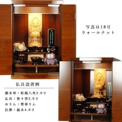 画像14: 【仏壇】【モダン仏壇：麗華（れいか）16号】ウォールナット材突板・艶有り塗装・電装済み・送料無料