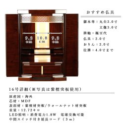 画像8: 【仏壇】【モダン仏壇：麗華（れいか）16号】ウォールナット材突板・艶有り塗装・電装済み・送料無料