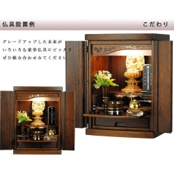 画像11: ウォールナット色（胡桃色）現代調モダン仏壇【ミニ仏壇：天然木総桐材　未来15号）】送料無料nmirai15