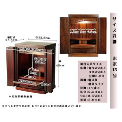 画像9: ウォールナット色（胡桃色）【クレア御本尊＋クリスタル5具足＋たまゆらリン】豪華仏具込み・桐材・ミニモダン仏壇【未来15号・仏具込み】送料無料gouka15