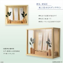 画像3: （11月上旬入荷予定）モダン神棚【三社箱宮　一祈（いつき）桧無垢材・ナチュラル】神道　インテリア神棚　コンパクト神棚　壁掛け　置き型　送料無料