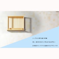 画像7: （11月上旬入荷予定）モダン神棚【三社箱宮　一祈（いつき）桧無垢材・ナチュラル】神道　インテリア神棚　コンパクト神棚　壁掛け　置き型　送料無料