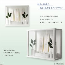 画像3: モダン神棚【三社箱宮　一祈（いつき）楸（ひさぎ）ブナ無垢材・ホワイト】神道　インテリア神棚　コンパクト神棚　壁掛け　置き型　送料無料