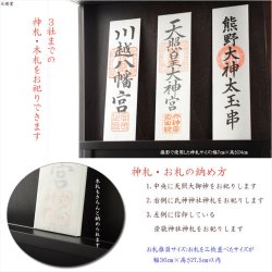 画像12: （11月上旬入荷予定）モダン神棚【三社箱宮　一祈（いつき）桧無垢材・ナチュラル】神道　インテリア神棚　コンパクト神棚　壁掛け　置き型　送料無料