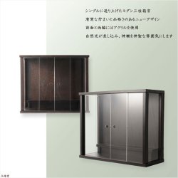 画像2: モダン神棚【三社箱宮　一祈（いつき）楸（ひさぎ）無垢材・ダーク+神具SORAダーク】神道　インテリア神棚　コンパクト神棚　壁掛け　置き型　送料無料