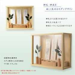 画像3: （11月上旬入荷予定）モダン神棚【三社箱宮　一祈（いつき）桧無垢材・ナチュラル+神具SORAナチュラル】神道　インテリア神棚　コンパクト神棚　壁掛け　置き型　送料無料