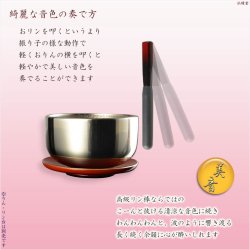 画像6: 国産仏具【高級リン棒　千響（ちなり）：サイズ大　4.5寸】仏具　りん　リン　りん棒　鐘　鈴　磬　高岡りん　送料無料