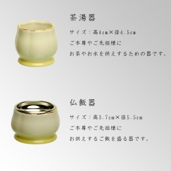 画像2: 国産モダン仏具セット・美濃焼・彩光（さいこう）柚・7具足・丸香炉・送料無料