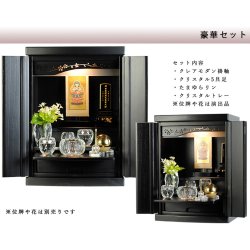 画像2: 【クレア御本尊＋クリスタル5具足＋たまゆらリン】豪華仏具込み・桐材・ミニモダン仏壇【未来・ブラック（黒）・仏具込み】15号・送料無料gouka15