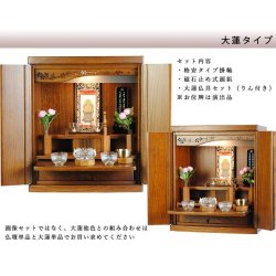 画像2: ミドルブラウン色【ご本尊＋大蓮ガラス仏具（オーク）＋掛軸留め】仏具込み価格でお得・桐材・ミニモダン仏壇【未来18号・仏具込み】送料無料dairen18