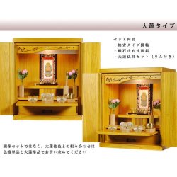 画像2: （11月上旬入荷予定）【ご本尊＋大蓮ガラス仏具（本色）＋掛軸留め】仏具込み価格でお得・桐材・ミニモダン仏壇【未来・ライトブラウン色・仏具込み】18号・送料無料dairen18