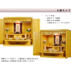 画像2: 【ご本尊＋大蓮ガラス仏具（本色）＋掛軸留め】仏具込み価格でお得・桐材・ミニモダン仏壇【未来・ライトブラウン色・仏具込み】18号ワイド型・送料無料dairenwd