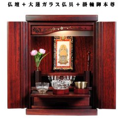 画像1: （7月上旬入荷予定）【ご本尊＋大蓮ガラス仏具（紫檀色）＋掛軸留め】仏具込み価格でお得・桐材・ミニモダン仏壇【未来・紫檀色・仏具込み】15号・送料無料dairen15