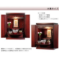 画像2: （11月下旬入荷予定）【ご本尊＋大蓮ガラス仏具（紫檀色）＋掛軸留め】仏具込み価格でお得・桐材・ミニモダン仏壇【未来・紫檀色・仏具込み】15号・送料無料dairen15