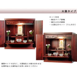 画像2: （11月上旬入荷予定）【ご本尊＋大蓮ガラス仏具（紫檀色）＋掛軸留め】仏具込み価格でお得・桐材・ミニモダン仏壇【未来・紫檀色・仏具込み】18号ワイド型・送料無料dairenwd