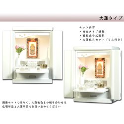 画像2: 【ご本尊＋大蓮ガラス仏具（白）＋掛軸留め】仏具込み価格でお得・桐材・ミニモダン仏壇【未来・ホワイト（白）・仏具込み】18号・送料無料dairen18
