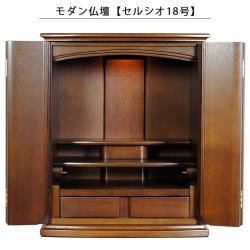 画像1: モダン仏壇【セルシオ18号・タモ材・ダーク色】家具調仏壇　ミニ仏壇　送料無料