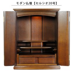 画像1: モダン仏壇【セルシオ20号・タモ材・ダーク色】家具調仏壇　ミニ仏壇　送料無料