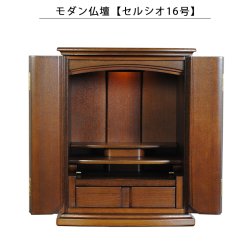 画像1: モダン仏壇【セルシオ16号・タモ材・ダーク色】家具調仏壇　ミニ仏壇　送料無料