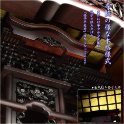 画像5: （6月下旬入荷予定）大型仏壇【伝統型仏壇　春陽（しゅんよう）：チーク無垢扉　紫檀色　53-18号＋仏具一式付き】仏具付　伝統型　大型仏壇　唐木仏壇　無垢材　送料無料