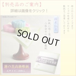 画像7: 仏具【天然木材・高さを抑えた供物台　花しおり　サイズ大3.5寸　オーク総無垢材】仏壇・仏具　高杯　盛器　和紙　敷紙　懐紙　送料無料