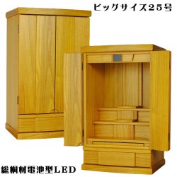 画像3: 納骨壇・仏壇・仏壇台上下セット【ミニモダン仏壇・せせらぎ25号＋仏壇台・春風】・ライトブラウン色・送料無料