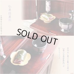 画像5: 仏具【天然木材・高さを抑えた供物台　花しおり　サイズ大3.5寸　オーク総無垢材】仏壇・仏具　高杯　盛器　和紙　敷紙　懐紙　送料無料