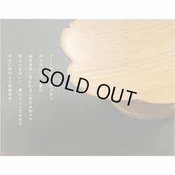 画像4: 仏具【天然木材・高さを抑えた供物台　花しおり　サイズ大3.5寸　オーク総無垢材】仏壇・仏具　高杯　盛器　和紙　敷紙　懐紙　送料無料