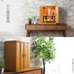 画像11: 国産仏壇【贅沢なタモ無垢扉のモダン仏壇　オデット：上置18号　ダークブラウン】小型仏壇　ミニ仏壇　無垢板　タモ無垢　送料無料
