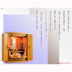 画像14: 国産仏壇【贅沢なタモ無垢扉のモダン仏壇　オデット：上置18号　ライトブラウン】小型仏壇　ミニ仏壇　無垢板　タモ無垢　送料無料