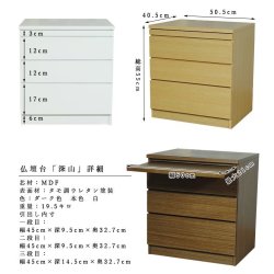 画像8: モダン仏壇台【深山（しんざん）タモ調　本色】仏壇　チェスト　引き出し　インテリア仏壇台　送料無料