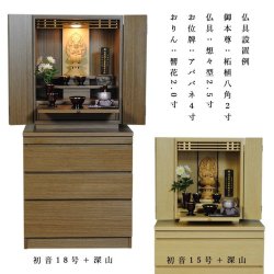 画像10: 天然木欄間・タモ調モダン仏壇【初音（はつね）15号　本色】小型仏壇・上置き仏壇　送料無料