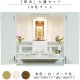 【ご本尊＋大蓮仏具セット（白）＋掛軸留め】仏具込み価格でお得・【初音18号　ワイド　仏具込み】白（ホワイト）送料無料