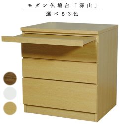 画像4: 仏壇・仏壇台上下セット【ミニモダン仏壇・初音18号 ワイド型＋仏壇台・深山】本色・送料無料