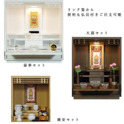 画像8: 天然木欄間・タモ調モダン仏壇【初音（はつね）15号　本色】小型仏壇・上置き仏壇　送料無料