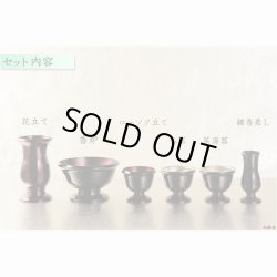 画像2: モダン仏具【仏縁堂オリジナル仏具セット：珠月（みつき） 6具足 3.0寸　ワインぼかし】仏壇用仏具 真鍮製 現代調仏具 送料無料