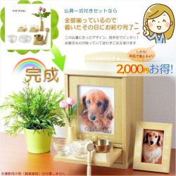 画像2: ペット仏壇【ペット仏具7点付き：新・ラブリー　サイズ大　ライトブラウン】おリン付 ミニ仏壇 家具調仏壇 メモリアルボックス 納骨 骨壷 ペット供養 足跡マーク 写真立て 名入れ無料 送料無料