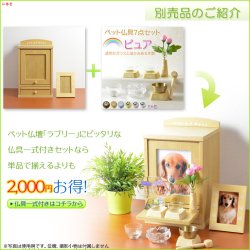 画像11: ペット仏具【おリン付7点セット：ピュア　ライトブラウン】ミニ仏壇 家具調仏壇 メモリアルボックス 納骨 骨壷 ペット供養 足跡マーク 送料無料