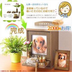 画像2: ペット仏壇【ペット仏具7点付き：新・ラブリー　サイズ小　ダークブラウン】おリン付 ミニ仏壇 家具調仏壇 メモリアルボックス 納骨 骨壷 ペット供養 足跡マーク 写真立て 名入れ無料 送料無料