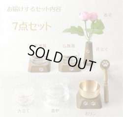 画像2: ペット仏具【おリン付7点セット：ピュア　ダークブラウン】ミニ仏壇 家具調仏壇 メモリアルボックス 納骨 骨壷 ペット供養 足跡マーク 送料無料