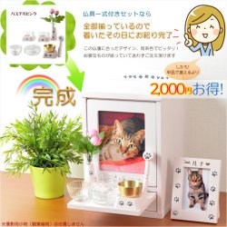 画像2: ペット仏壇【ペット仏具7点付き：新・ラブリー　サイズ小　パステルピンク】おリン付 ミニ仏壇 家具調仏壇 メモリアルボックス 納骨 骨壷 ペット供養 足跡マーク 写真立て 名入れ無料 送料無料