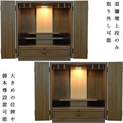 画像11: 仏壇・仏壇台上下セット【ミニモダン仏壇・初音18号ワイド型＋仏壇台・深山】ダーク色・送料無料