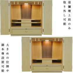 画像11: 仏壇・仏壇台上下セット【ミニモダン仏壇・初音18号 ワイド型＋仏壇台・深山】本色・送料無料