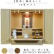 【ご本尊＋陶器仏具セット＋りんセット＋掛軸留め】仏具込み価格でお得・ミニモダン仏壇【初音・仏具込み】18号ワイド型・本色