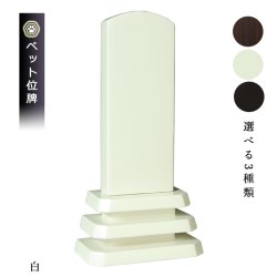 画像1: ペット位牌　三塔　白いお位牌　3.5寸